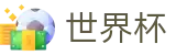 世界杯买球官方线上官方指定买球平台_足球买球赛在哪看盘口在哪买